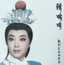 Han Tingting Yue Opera Fan School Singing Collection CD
