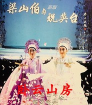 Mao Weitao Chen Xiaohong Yue Opera Butterfly Lovers CD New Edition Liang Shanbo and Zhu Yingtai