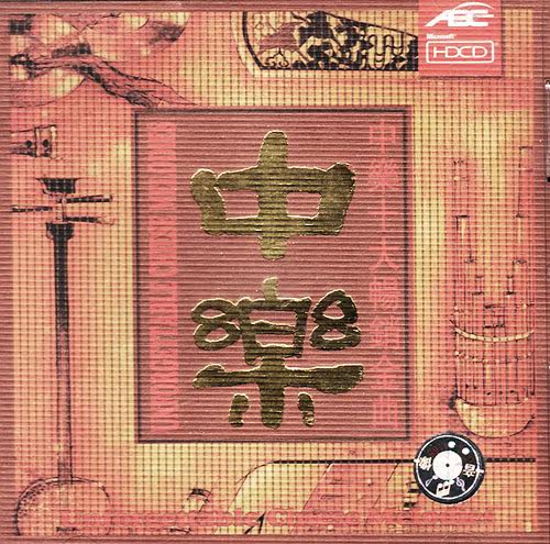 Top 10 Best-Selling Chinese Music CDs Fever Folk Music Famous Songs