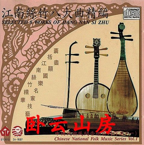 Jiangnan Silk Bamboo Eight Famous Songs Eight Koji Compilation CD Shanghai Chinese Orchestra