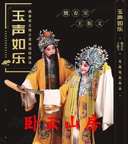 Available to listen to Wang Zhenyi Wei Chunrong Kun Opera album CD The Story of the Hosta Palace of Eternal Life The Peony Pavilion