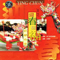 Zhejiang National Orchestra Festive Music Folk Music Ensemble CD Welcome the Spring and Bring Good Luck Tea Picking Dance Happy Songs