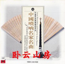 Ren Tongxiang Liu Ying Suona Famous Artists Famous Songs CD A Hundred Birds Facing the Phoenix