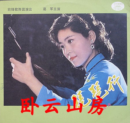 Ge Jun Opera Pipa Xing CD Stereo