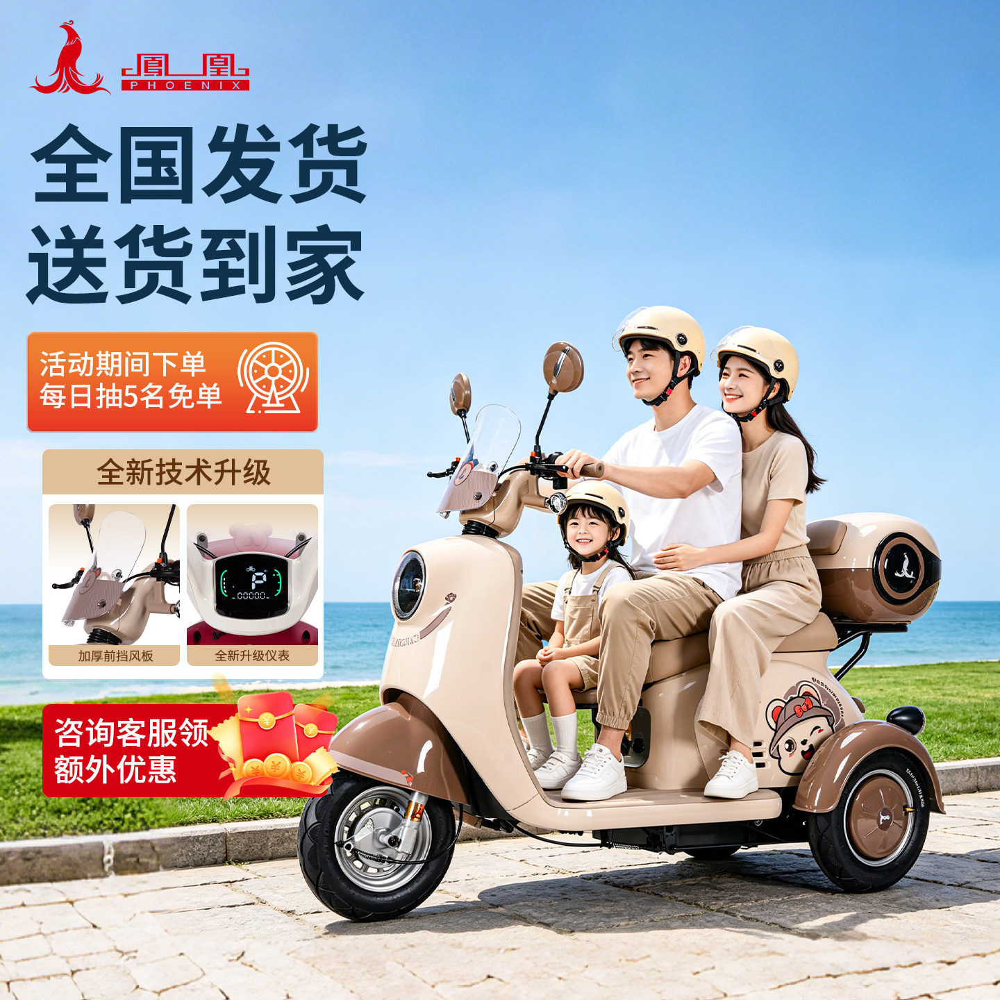 凤凰甲壳虫MAX丨电动三轮车家用小型女士电动摩托车老人接送孩子