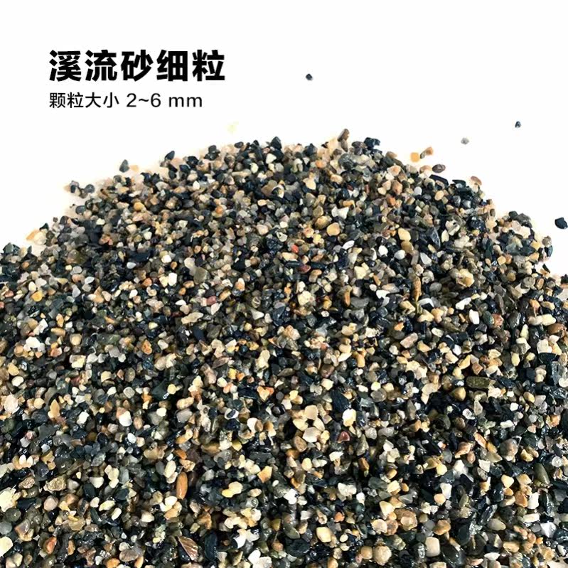 Fish tank bottom sand natural wash-free colorful white fine sand stone water purification mud stream sand small color white sand river sand
