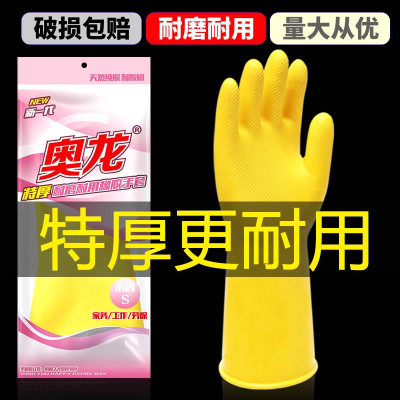 Aolong Rubber Gloves for Household Chores, Dishwashing, Kitchen Use, Durable, for Cleaning Dishes, Labor Protection, Rubber, Laundry, Waterproof, Tendon Latex