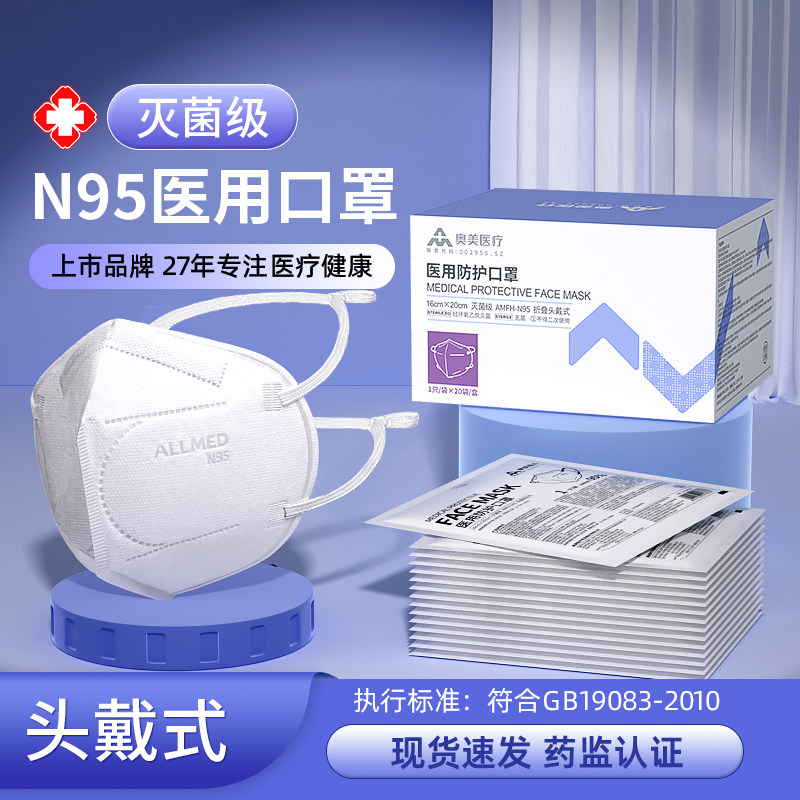 奥美n95级医用防护口罩一次性医疗正品成人3d独立体防沙尘暴面罩