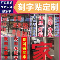  Advertising lettering hollow text customization Shop glass door waist line self-adhesive instant stickers Self-adhesive sticker word customization