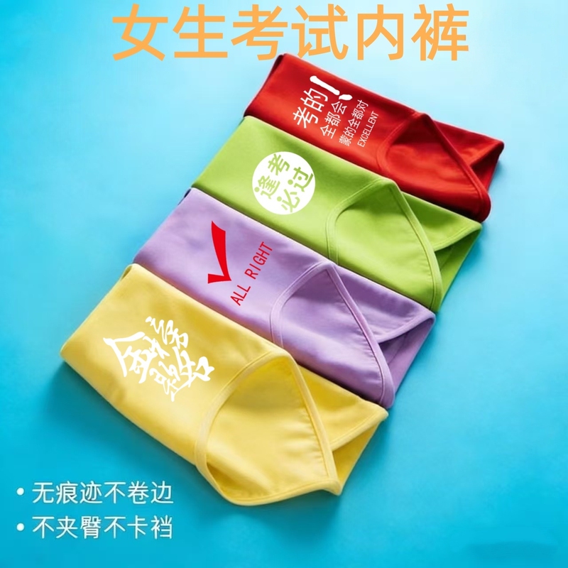Women's Exam-Specific Underwear, Pure Cotton, Mid-Waist, for College Entrance Exams, Exam Success Underwear, Women's Success in Exams Underwear Women's Exam-Specific Underwear, Pure Cotton, Mid-Waist, for College Entrance Exams, Exam Success Underwear, Women's Success in Exams Underwear