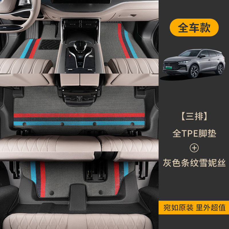 TPE Car Floor Mats for BYD Tang dmi/dm Tang ev 7-Seater