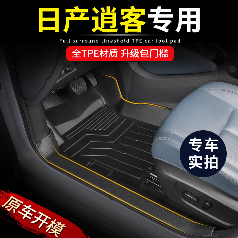 2016年～2026年式 東風日産キャシュカイ専用 フルカバー インテリア改造用 プレミアムTPE製カーフロアマット