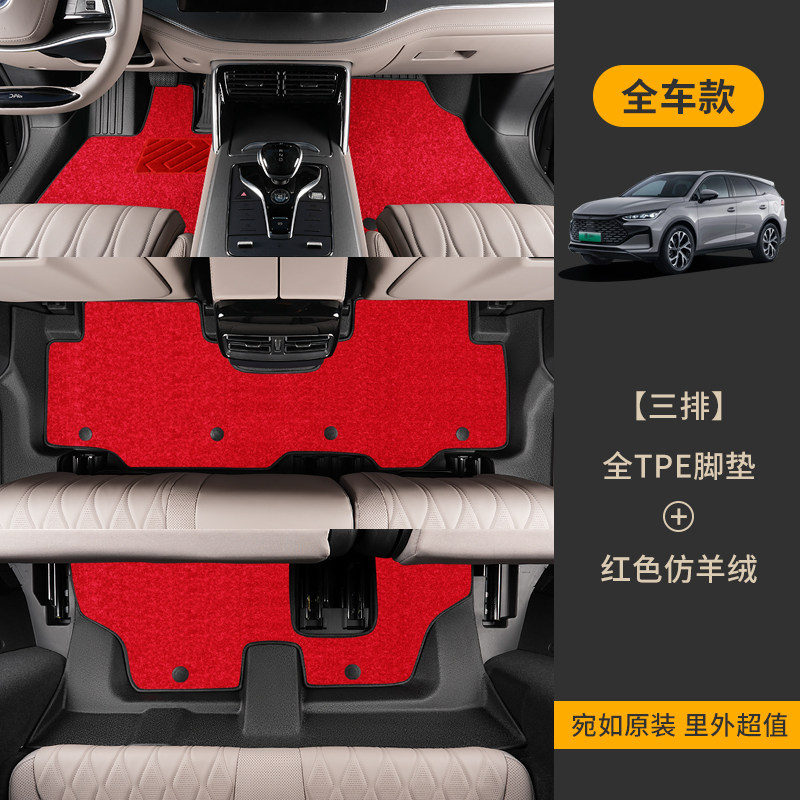 TPE Car Floor Mats for BYD Tang dmi/dm Tang ev 7-Seater