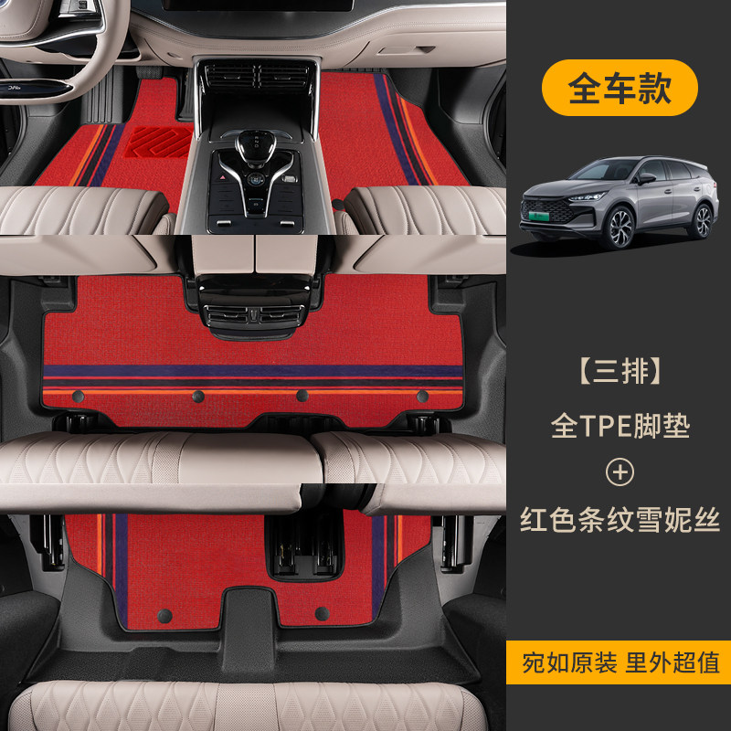 TPE Car Floor Mats for BYD Tang dmi/dm Tang ev 7-Seater