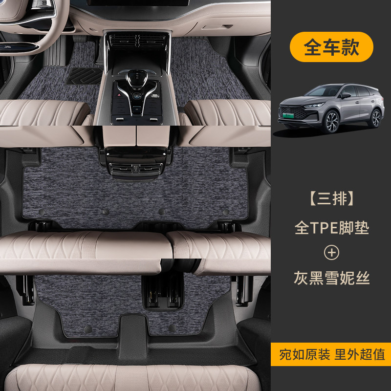 TPE Car Floor Mats for BYD Tang dmi/dm Tang ev 7-Seater