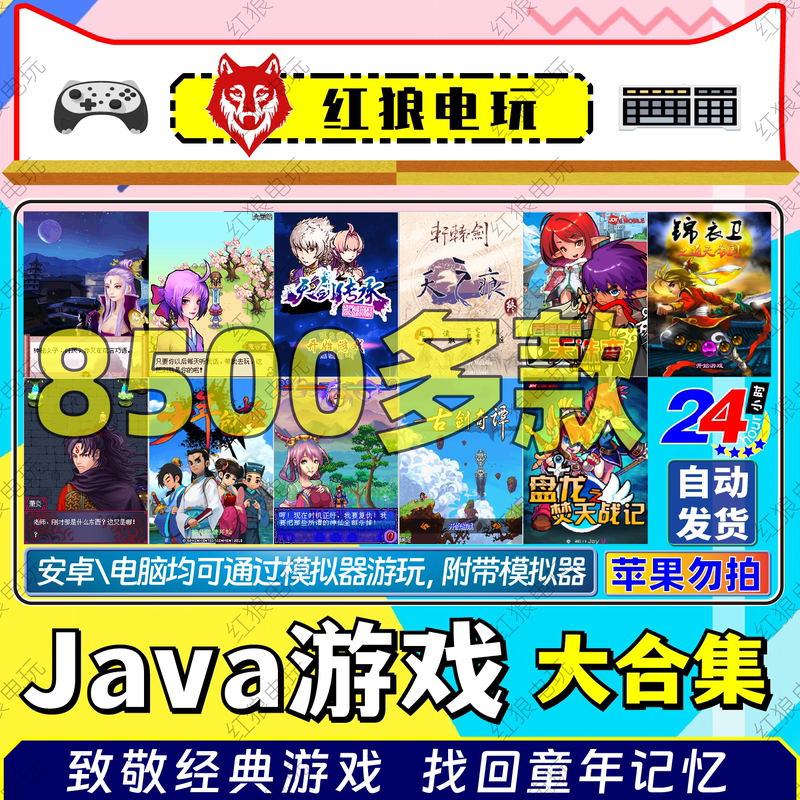 Java Classic Button Phone Games Collection for Nokia, Samsung, Sony Ericsson "Emulator Play"