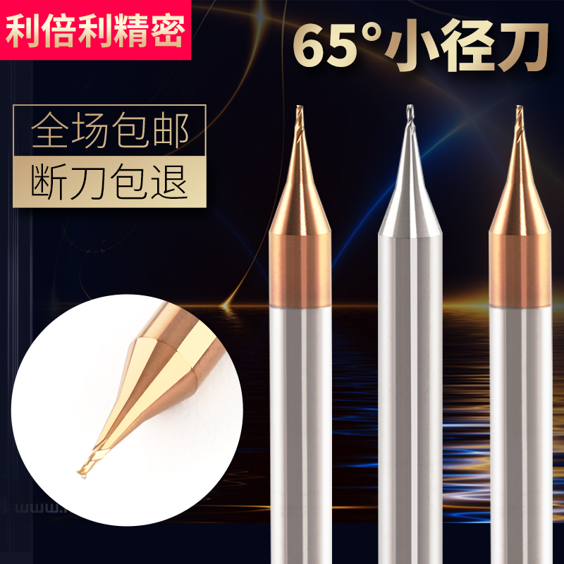 65 Degrees Tungsten Steel Tiny Diameter Milling Cutter Coated Small-diameter Knife Alloy Aluminum With Trails Knife 2 Blades 3 Blades