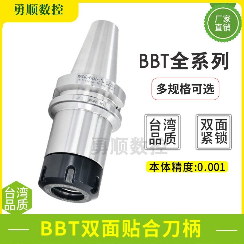 Taiwan double-sided lamination handle BBT30 BBT50 BBT40- ER20 ER25 ER32 SK high-speed handle
