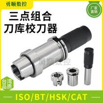 ATC three-point combination tool calibrator mold BT30 HSK40A63 calibrator tool magazine tool setter ISO20 automatic