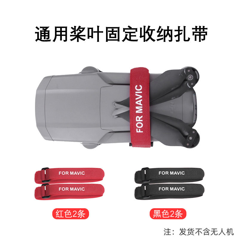Suitable for Lito X1/1/Mini5/3/4Pro/4K/2/Air3S/2S Propeller Tie Strap Propeller Blade Fixing Accessories Suitable for Lito X1/1/Mini5/3/4Pro/4K/2/Air3S/2S Propeller Tie Strap Propeller Blade Fixing Accessories