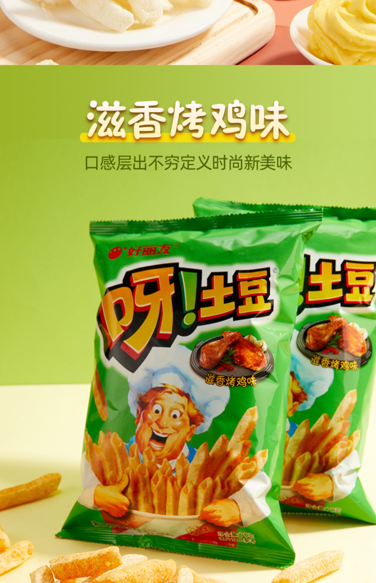 【好丽友】呀土豆多口味薯条70g*8袋