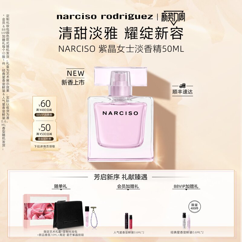[New Product Launch] Narciso Rodriguez Narciso Amethyst Eau De Parfum for Women