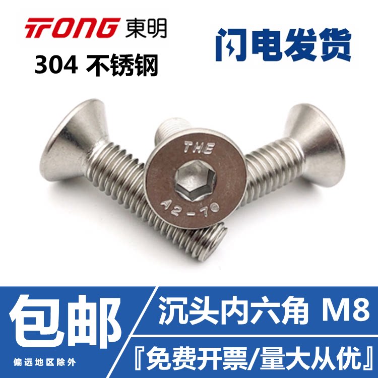 304THE A2-70 Dongming stainless steel M8 countersunk head inner hexagon bolt DIN7991 flat head flat cup screw