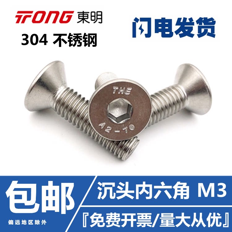 304THE A2-70 Dongming stainless steel M3 countersunk head hexagon socket bolt DIN7991 flat head flat cup screw