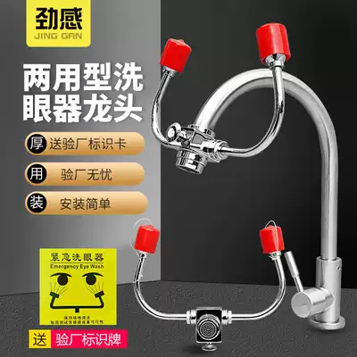 Faucet dual-use eye washer Factory laboratory 304 stainless steel simple double-port emergency eye washer device