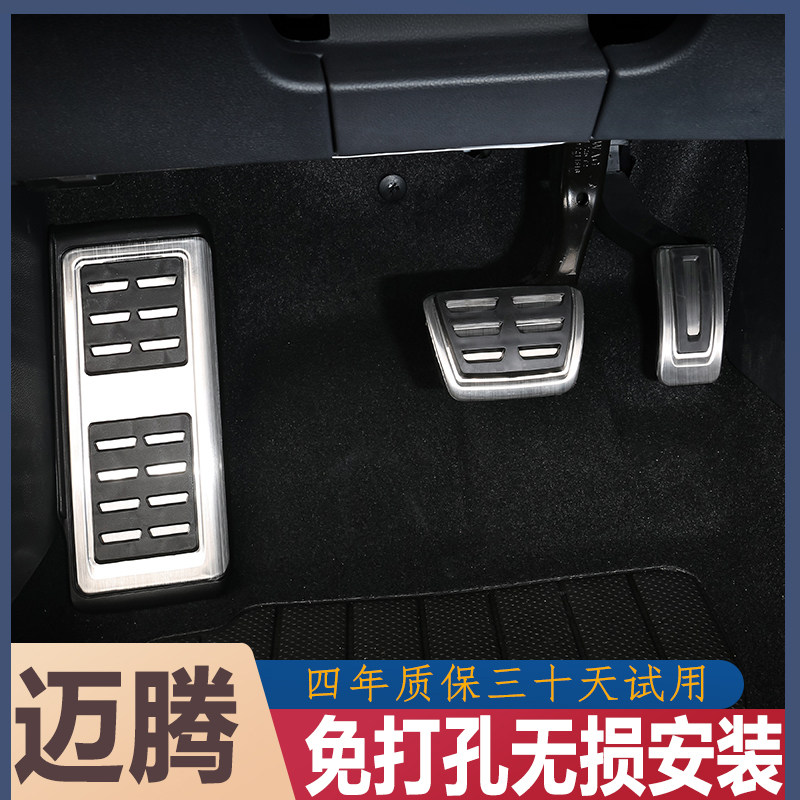 Suitable for 07-23 Volkswagen Maiten throttle pedal brake pedal retrofit Interior Supplies metal non-slip-Taobao