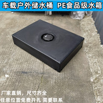 Vehicle-mounted outdoor water storage bucket PE food-grade water tank plastic fresh water tank black freeze-resistant 40-liter RV water tank customization