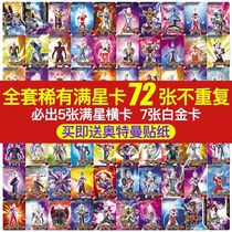 Ottman cards Chinese version flashcards 6 stars 8 Stars SSR full Starcard 3d Card full collection of rare collection of toys