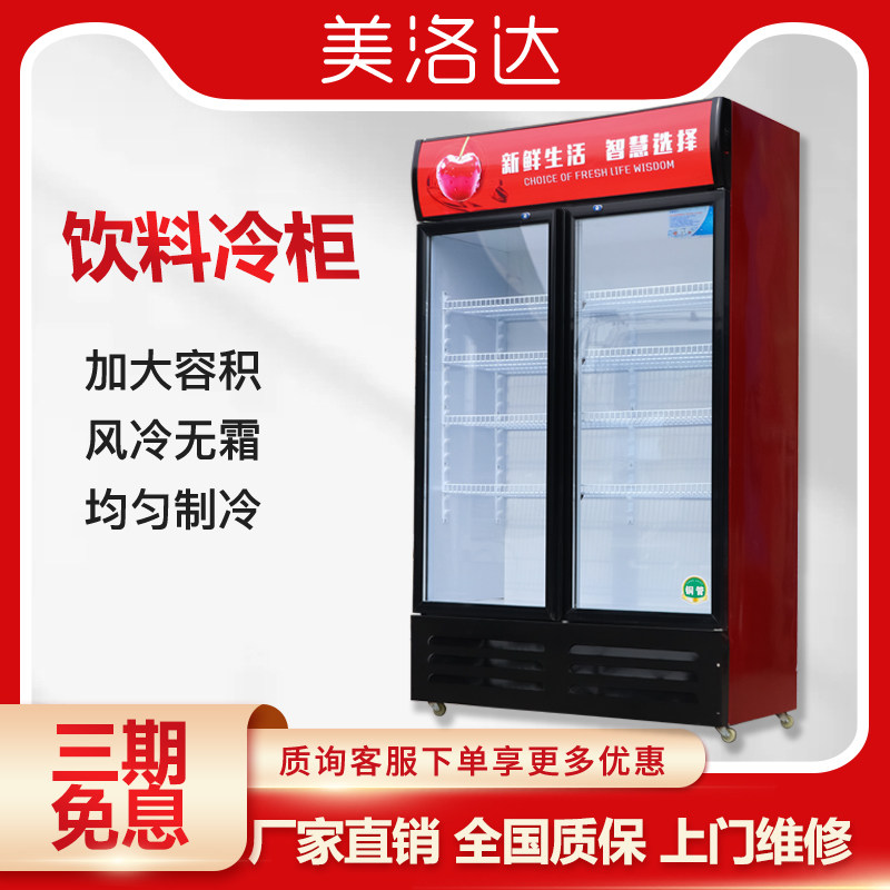 Meloda Beverage Cabinet Single Double Door Vertical Refrigerated Display Case Refreshing freezer Large-capacity supermarket Commercial beer cabinet