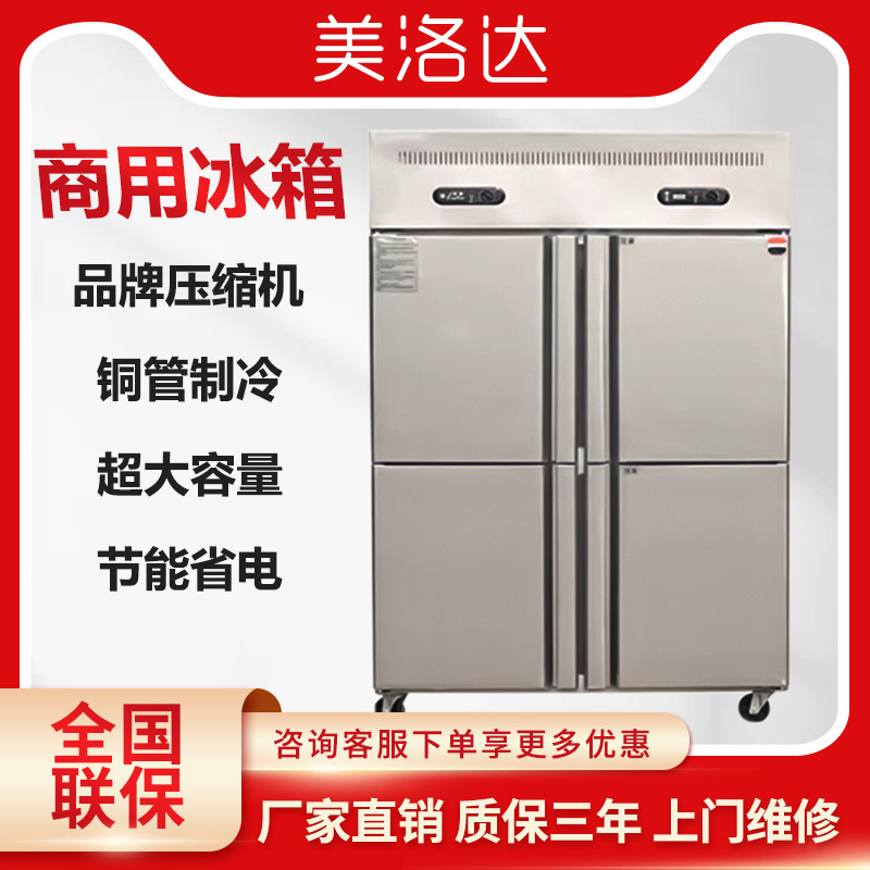 Four Doors Fridge Commercial Straight Cold Hotel Dining Room Hotel Rear Kitchen Four Doors Upright Refrigerated Frozen Freezer