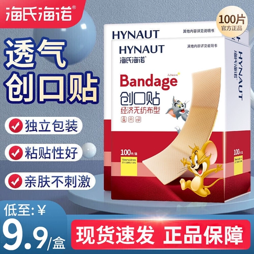 海氏海诺 Водонепроницаемый медицинский эластичный дышащий износостойкий лейкопластырь, напяточники