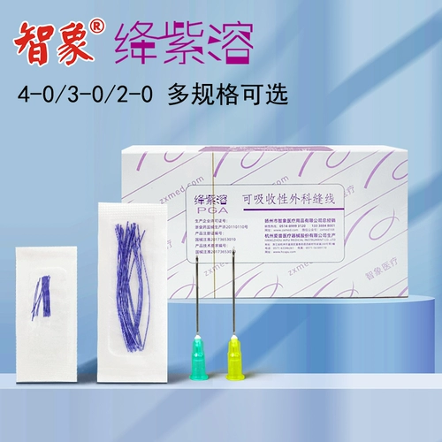 Zhixiang PGA Beautiful Purple проволока Мягкая проволока может поглощать стежки традиционной китайской медицины захороненной белковой линии PGA 绛 Фиолетовый твердый фиолетовый провод