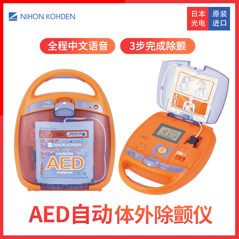 原裝進口日本光電aed除顫儀家用可攜式急救aed自動體外心臟除顫器 原裝進口日本光電aed除顫儀家用可攜式急救aed自動體外心臟除顫器