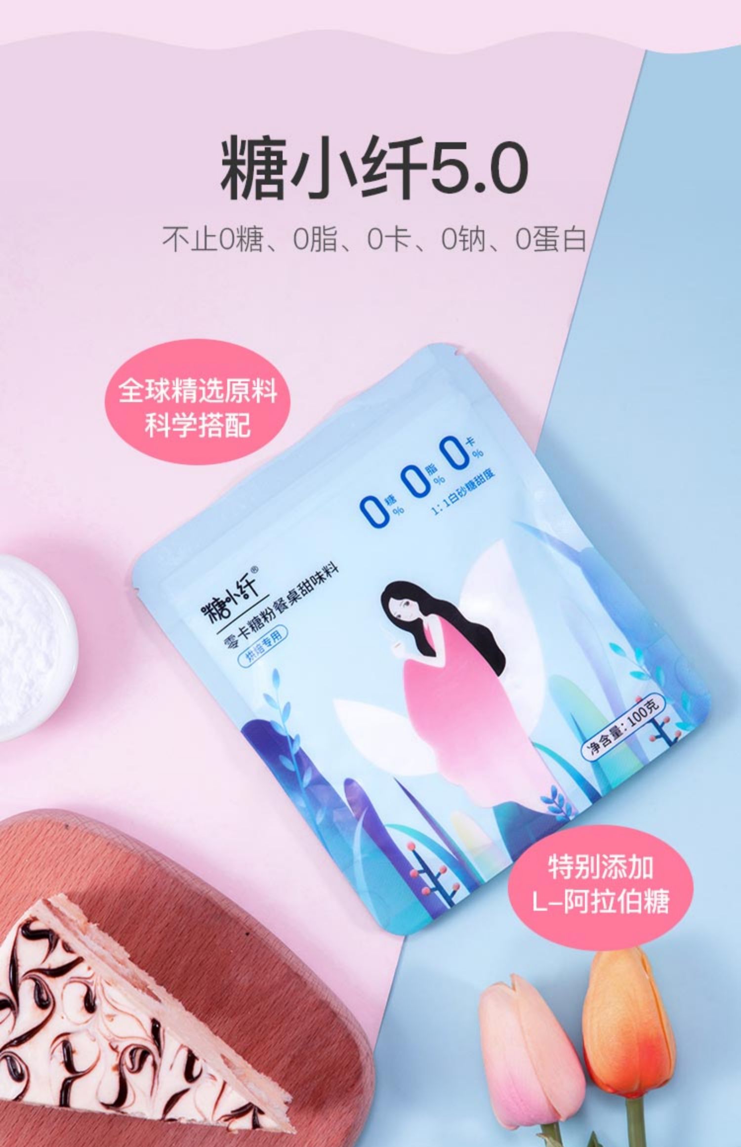 【糖小纤】零卡烘培糖粉100g