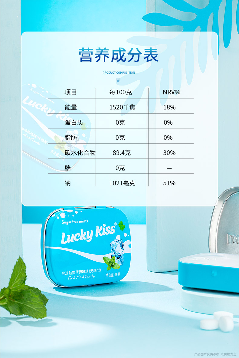 拍8件！luckykiss无糖薄荷糖共8盒