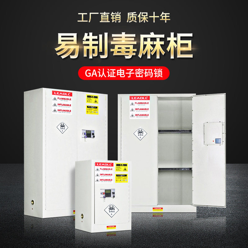 Poison Linen Easy To Cook Chemicals Dangerous Goods Storage Cabinets Double Double Lock Medicine Cabinet Laboratory Metal Safe