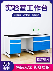 [钢木实验台实验室工作台边台学校实验桌试验台化验室操作台水槽台]