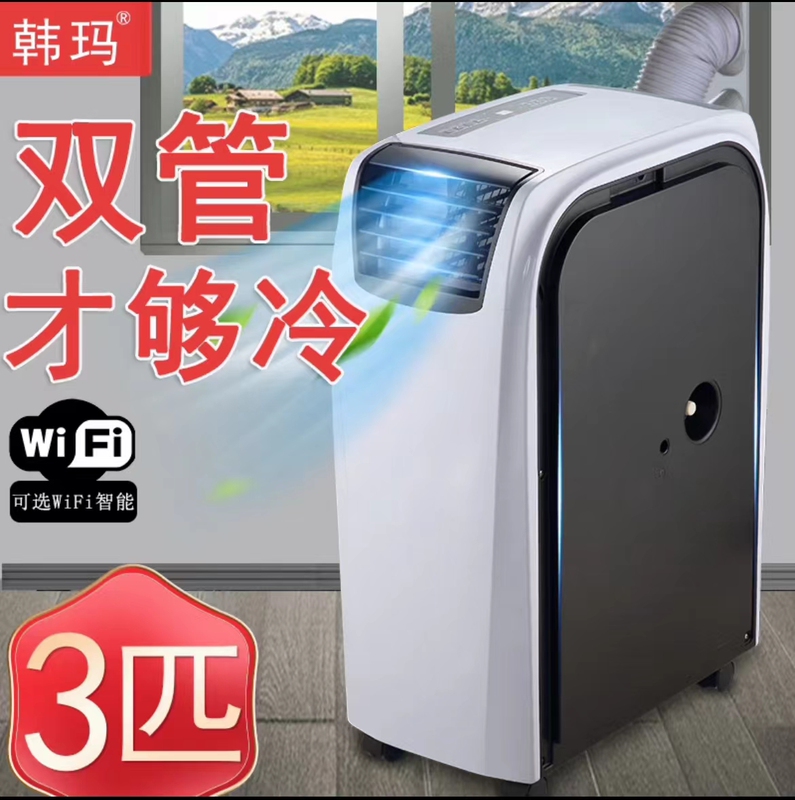 Hanma Mobile Air Conditioner 2 Hp 3 Hp Wifi Smart All-In-One Dual Pipe Home Living Room Office Rapid Cooling Machine Hanma Mobile Air Conditioner 2 Hp 3 Hp Wifi Smart All-In-One Dual Pipe Home Living Room Office Rapid Cooling Machine