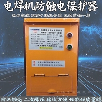 BX1 Two - phase AC 380V arc welder anti - tap protector 100A secondary pressure reduction intelligent protection