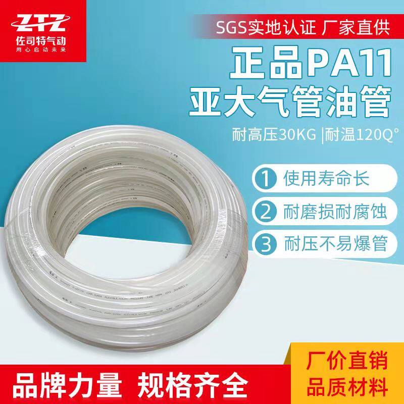 Yada nylon tube PA11 Asia Pacific tube 8*1 high temperature corrosion resistant high pressure air compressor British trachea oil pipe 12*1