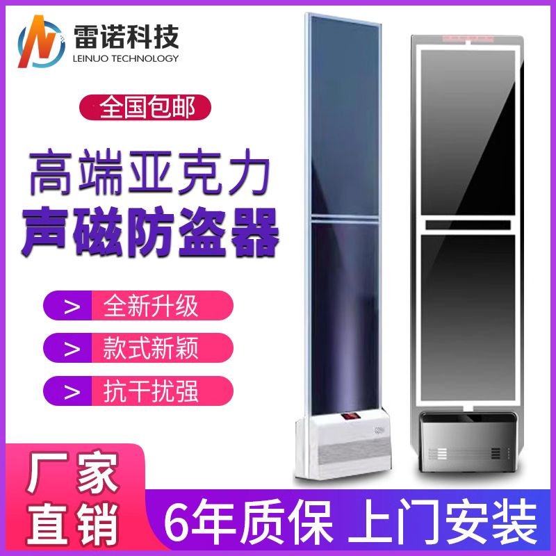 Acoustic Magnetic Acrylic Crystal Supermarket Security Door Clothing Shop Burglar Alarm Cosmetics Shop Mother & Mother Shop Bookstore Theft Protection Instrument-Taobao