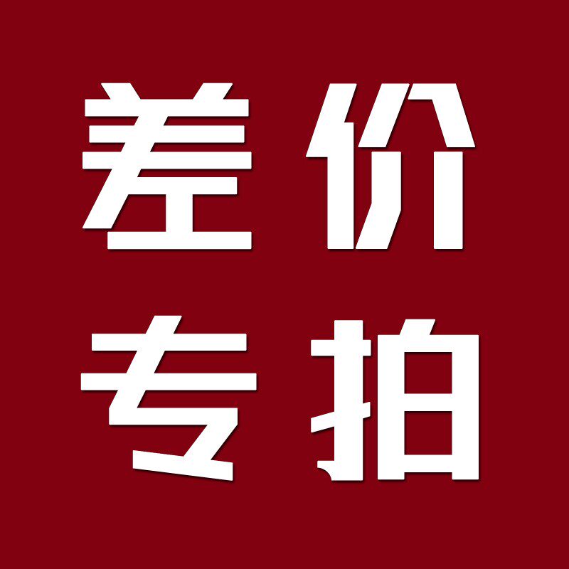 1 yuan special for the price difference