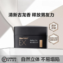 Mens EX shaping hair mud naturally fluffy styling fluffy and refreshing hair wax mens special hair mud