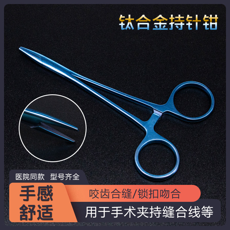 Double eyelid needle holder titanium alloy needle holder burying thread surgery clip needle holder fine tooth cosmetic plastic tool