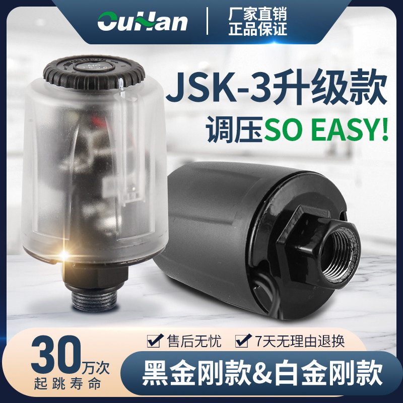 JSK-3 home self-priming booster pump water pressure switch adjustable fully automatic pressurized water pump pressure switch controller