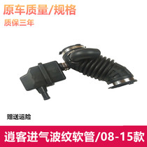 Suitable for 08-15 Free Guest Air Intake Hose 2 0 1 6L Valve intake pipe corrugated hose original car